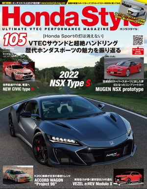 Honda Style ホンダスタイル 2022年5月号 Vol.105【電子書籍】[ Honda Style編集部 ]