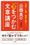 住民・上司・議会に響く！　公務員の心をつかむ文章講座