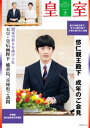 皇室 THE IMPERIAL FAMILY 令和7年春 第106号【電子書籍】
