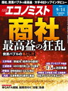 週刊エコノミスト2021年9月14日号【電子書籍】