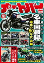 オートバイ 2023年9月号