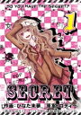 SECRET 1巻【電子書籍】[ ロディー ]