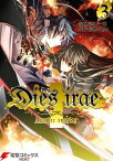 Dies irae　～Amantes amentes～ 3【電子書籍】[ 港川　一臣 ]