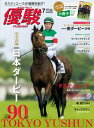 月刊『優駿』 2023年7月号 競馬総合月刊誌【電子書籍】 日本中央競馬会