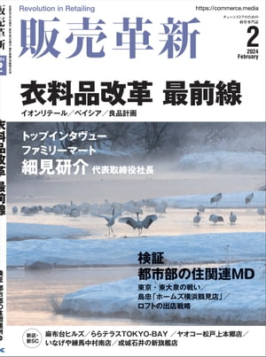 販売革新2024年2月号