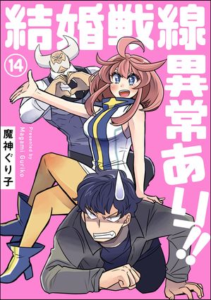 魔神 ぐり子