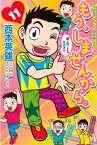 もう、しませんから。（11）【電子書籍】[ 西本英雄 ]