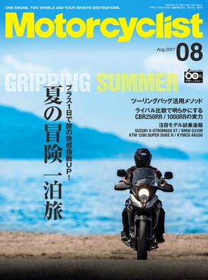 Motorcyclist 2017年8月号