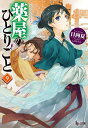 どうせ捨てられるのなら、最後に好きにさせていただきます【電子書籍】[ 碧貴子 ]