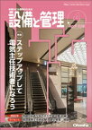 設備と管理2023年4月号【電子書籍】[ 設備と管理編集部 ]