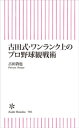 古田式・ワンランク上のプロ野球観戦術【電子書籍】[ 古田敦也 ]