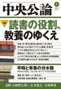 中央公論2022年4月号