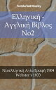 ŷKoboŻҽҥȥ㤨֦˦˦Ǧͦɦ? - ææ˦ɦ? ?¦˦? No2 ŦϦŦ˦˦Ǧͦɦ? ? Ѧ? 1904 - Websters 1833Żҽҡ[ TruthBeTold Ministry ]פβǤʤ1,006ߤˤʤޤ