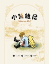 小熊維尼（迪士尼原作故事，九十五週年紀念珍藏版） Winnie-the-Pooh【電子書籍】 艾倫 亞 山大 米恩