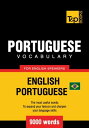 Brazilian Portuguese vocabulary for English speakers - 9000 words【電子書籍】 Andrey Taranov
