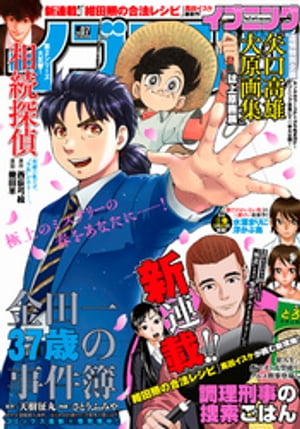 イブニング 2021年7号 [2021年3月9日発売]【電子書籍】[ イブニング編集部 ]