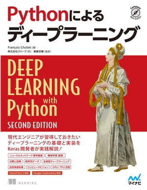 Pythonによるディープラーニング