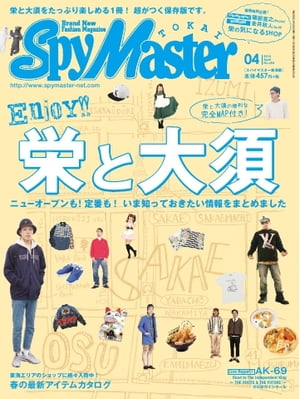 月刊 Spy Master TOKAI 2014年4月号 2014年4月号【電子書籍】