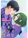 ひとつ屋根の下で…キライなアイツの甘い誘惑【分冊版】7話【電子書籍】[ 直江亜季子 ]