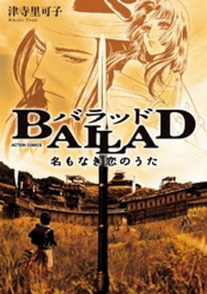 BALLAD 名もなき恋のうた