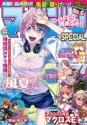 マガジンSPECIAL 2016年No.6 [2016年5月20日発売]