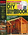 厳選！ 2×材で作るDIY設計図BOOK【電子書籍】