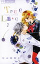 True Love（3）【電子書籍】 杉山美和子