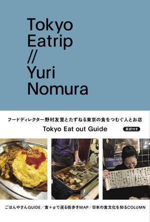 Tokyo Eatrip