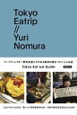 Tokyo Eatrip【電子書籍】 野村友里