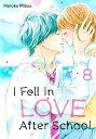 I Fell in Love After School 8【電子書籍】 Haruka Mitsui