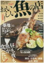 おいしい魚の店 首都圏版 2014 首都圏版 2014【電子書籍】