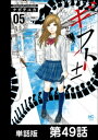 ギフト±【単話版】 第49話【電子書籍】