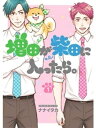 増田が柴田に入ったら。【分冊版】1話【電子書籍】[ ナナイタカ ]