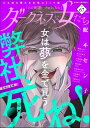 【電子書籍なら、スマホ・パソコンの無料アプリで今すぐ読める!】