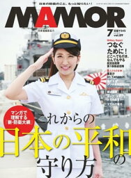 MAMOR 2014年7月号 2014年7月号【電子書籍】