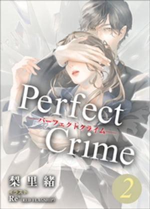 Perfect Crime　2【電子書籍】[ 梨里緒 ]
