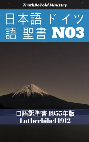 日本語 ドイツ語 聖書 No3