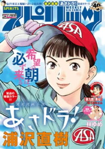 週刊ビッグコミックスピリッツ 2020年29号【デジタル版限定グラビア増量「林 ゆめ」】（2020年6月15日発売）【電子書籍】[ 週刊ビッグコミックスピリッツ編集部 ]