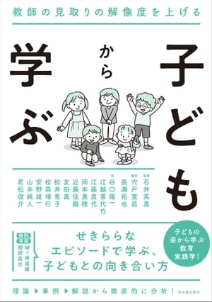 石井 英真
