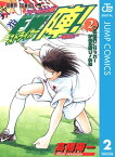 ー蹴球伝ー フィールドの狼 FW陣！ 2【電子書籍】[ 高橋陽一 ]