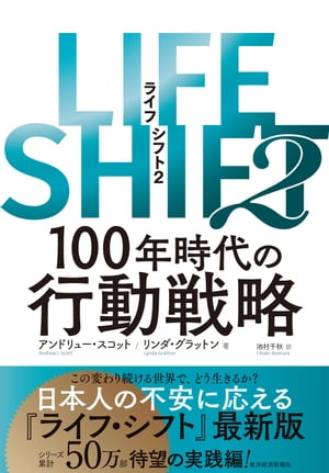 ＬＩＦＥ　ＳＨＩＦＴ２