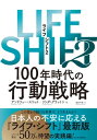 LIFE SHIFT2 100年時代の行動戦略【電子書籍】 アンドリュースコット