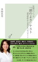 医師のつくった「頭のよさ」テスト～認知特性から見た6つのパターン～【電子書籍】[ 本田真美 ]