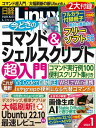 日経Linux（リナックス） 2023年1月号 雑誌 【電子書籍】