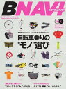 BICYCLE NAVI NO.68 2013 April NO.68 2013 April【電子書籍】