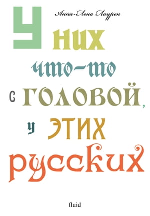 U nih chto-to s golovoj, u jetih russkih: Russian Language