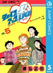 シェイプアップ乱 5【電子書籍】[ 徳弘正也 ]