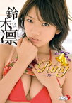 鈴木凛「Ring」【電子書籍】[ 鈴木凛 ]