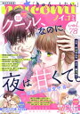 ＜p＞【Vol.78】ーー「きゅん、したい。」大人もときめく少女コミック誌『noicomi ノイコミ』！＜br /＞ 人気小説レーベル「野いちご文庫」や「ケータイ小説文庫」「スターツ出版文庫」から、大人も思わず"きゅん"とする、たくさんの恋をお届けします！＜/p＞ ＜p＞【巻頭・表紙】新連載！『クール、なのに夜は甘くて。〜同居人は溺愛中毒〜』ーー過去のトラウマから、男嫌いになってしまった花純。克服のため同居することになったクール男子・希夜くんの甘いスキンシップに戸惑って…!?＜br /＞ ほか、新連載『溺愛してくる義弟とやましい同居中』も同時スタート！＜br /＞ 【掲載作品】■『クール、なのに夜は甘くて。〜同居人は溺愛中毒〜』第1話（作画・小山るんち　原作・雨乃めこ）■『ふまじめだけど、愛でたくて』最終話（作画・汐野アユタ　原作・まは。）■『溺愛してくる義弟とやましい同居中』第1話（作画・ミニカ　原作・碧井こなつ）■『極甘オオカミは、悪いことを教えたい』第13話（作画・chee　原作・柊乃なや）■『明智家は溺愛をたくらむ』第18話（ナガトカヨ）■『同居中の幼なじみは愛したくて、もどかしい』第14話（作画・吉岡侑依　原作・花菱ありす）■『黒王子の溺愛には逆らえない』第10話（作画・芦名ユウ　原作・＊ゆきな＊）■『相良くんだけは、拒めない』第14話（作画・比乃キオ　原作・なぁな）■『先輩はクールだけど、私にだけは甘すぎる。』第2話（作画・小鳩ぐみ　原作・＊あいら＊）※計9作品掲載＜/p＞画面が切り替わりますので、しばらくお待ち下さい。 ※ご購入は、楽天kobo商品ページからお願いします。※切り替わらない場合は、こちら をクリックして下さい。 ※このページからは注文できません。