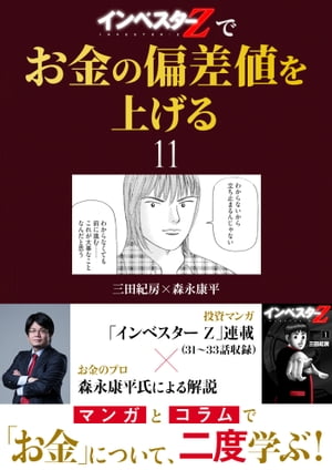 『インベスターZ』でお金の偏差値を上げる(11)